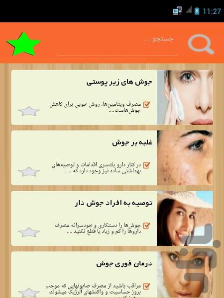 Skin and Hair Beauty - Image screenshot of android app