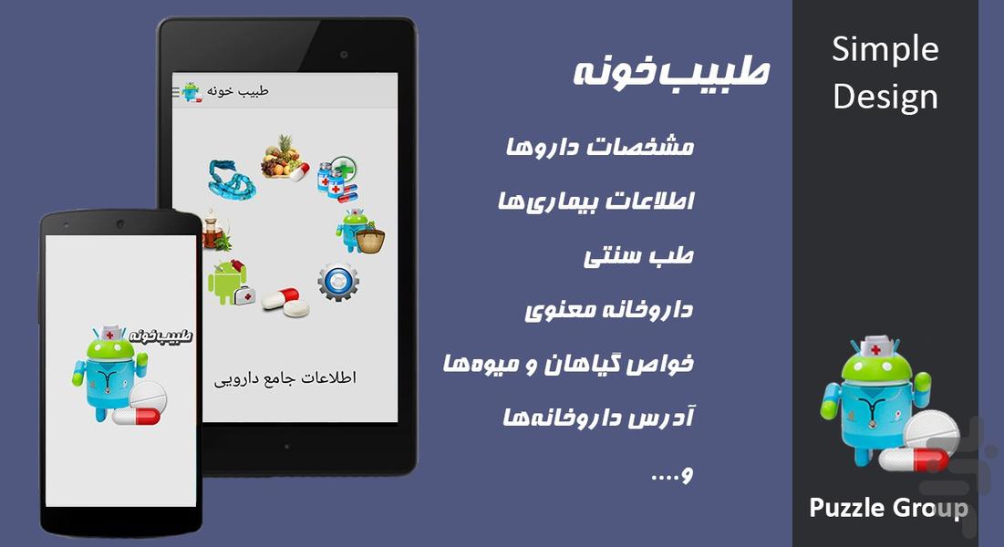 tabib - عکس برنامه موبایلی اندروید