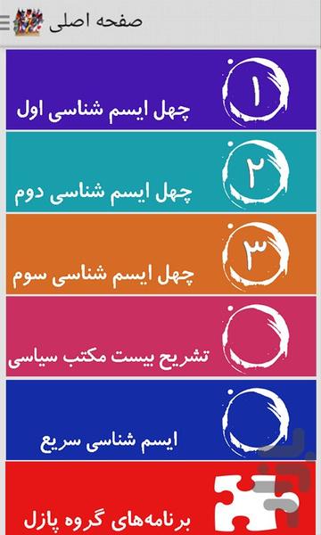 ایسم شناسی به زبان ساده - Image screenshot of android app