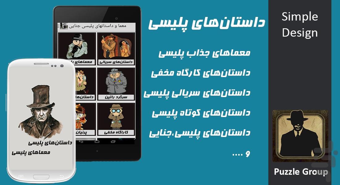 معما و داستانهای پلیسی جنایی - Image screenshot of android app
