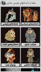 police - Image screenshot of android app