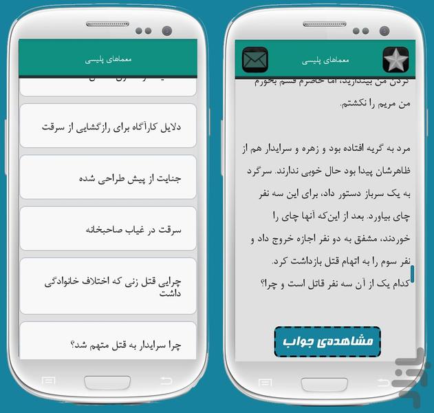 معما و داستانهای پلیسی جنایی - عکس برنامه موبایلی اندروید