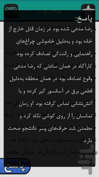 معما و داستانهای پلیسی جنایی - عکس برنامه موبایلی اندروید