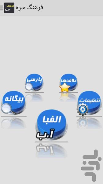 farhang sareh - Image screenshot of android app