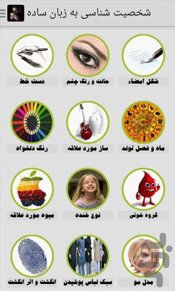 شخصیت شناسی به زبان ساده - Image screenshot of android app