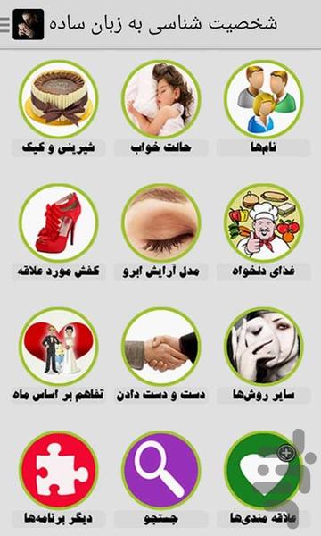 شخصیت شناسی به زبان ساده - Image screenshot of android app