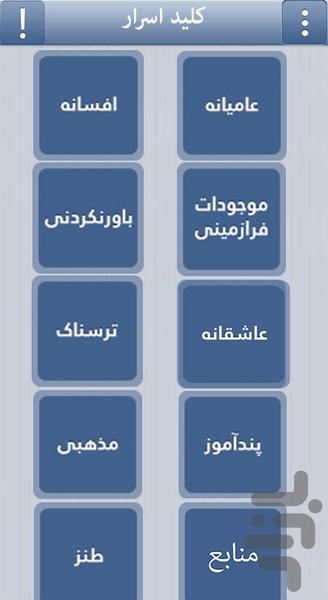 کلید اسرار - Image screenshot of android app