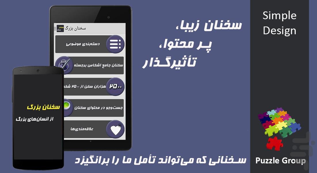 SokhananeBozorg - Image screenshot of android app