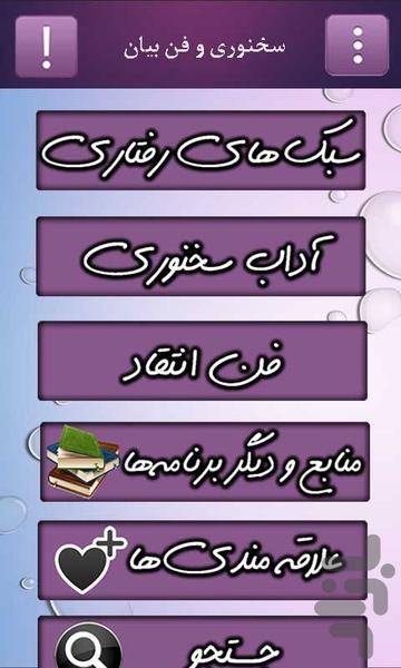 آموزش سخنوری و فن بیان - عکس برنامه موبایلی اندروید