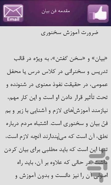 آموزش سخنوری و فن بیان - عکس برنامه موبایلی اندروید