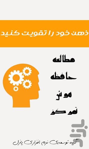 taghviyat zehn - Image screenshot of android app