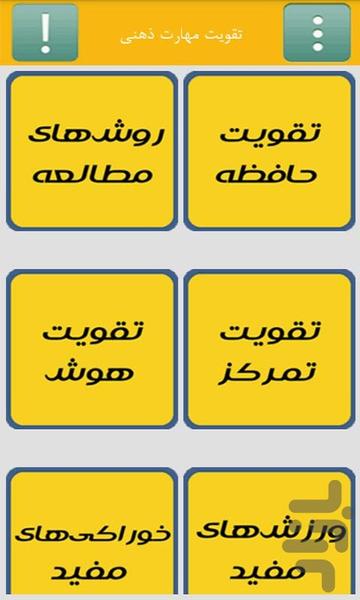 taghviyat zehn - Image screenshot of android app