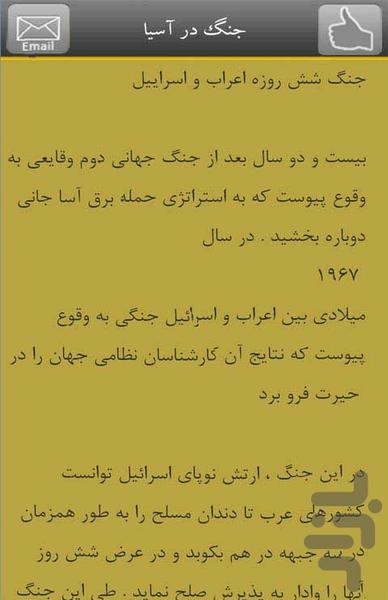 ۱۰۰ جنگ بزرگ تاریخ - عکس برنامه موبایلی اندروید