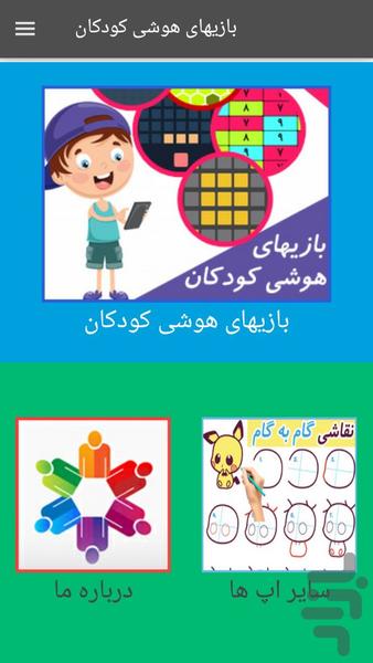 بازیهای هوشی کودکان - عکس بازی موبایلی اندروید