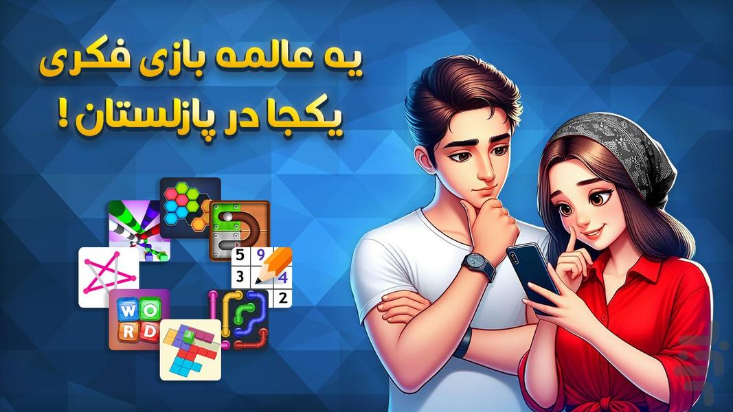 Puzzlestan: Brain Games Collection - Gameplay image of android game