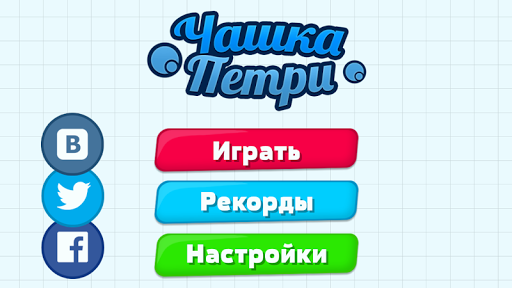 Petri Dish - Gameplay image of android game