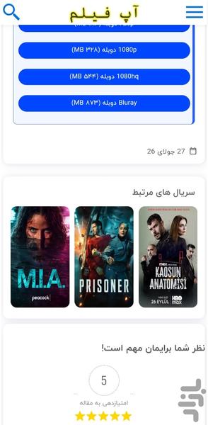 آپ فیلم - عکس برنامه موبایلی اندروید