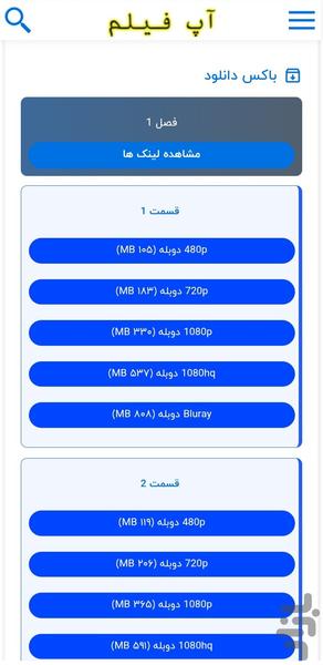 آپ فیلم - عکس برنامه موبایلی اندروید