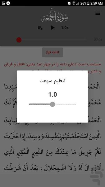 سوره جمعه - عکس برنامه موبایلی اندروید
