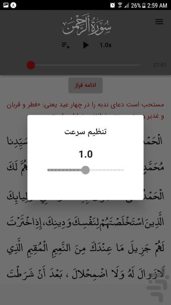 سوره الرحمن - Image screenshot of android app