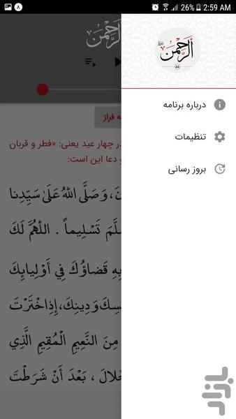 سوره الرحمن - Image screenshot of android app