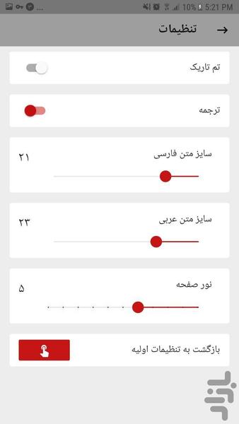 دعای عهد - عکس برنامه موبایلی اندروید