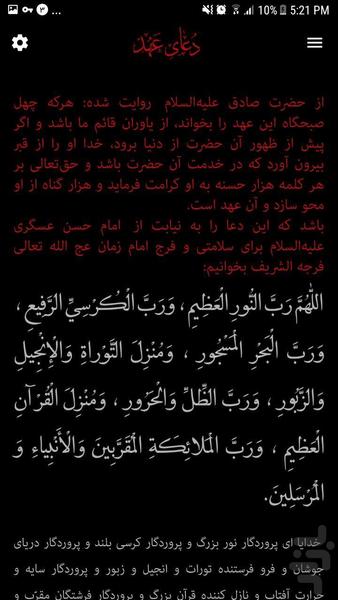 دعای عهد - عکس برنامه موبایلی اندروید