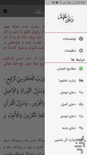 دعای عهد - عکس برنامه موبایلی اندروید