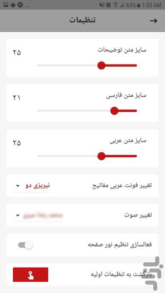 سوره اعلى - Image screenshot of android app