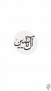 زیارت آل یاسین - عکس برنامه موبایلی اندروید