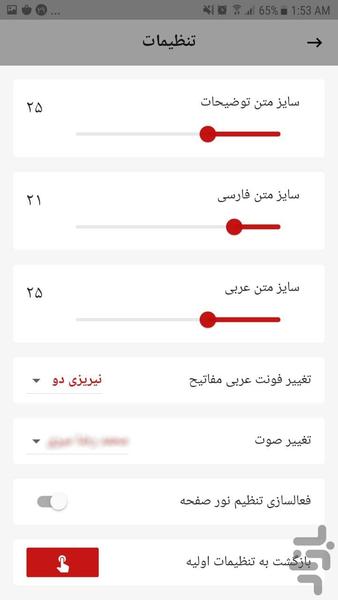 سوره عاديات - Image screenshot of android app