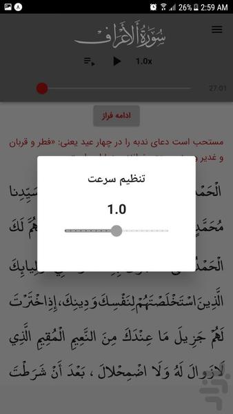سوره اعراف - Image screenshot of android app