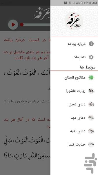 دعای عرفه - عکس برنامه موبایلی اندروید