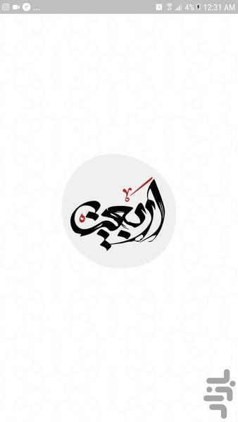 زیارت اربعین - عکس برنامه موبایلی اندروید