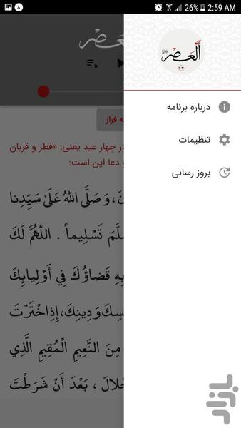 سوره عصر - عکس برنامه موبایلی اندروید