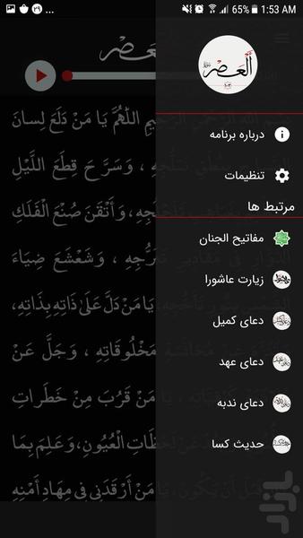 سوره عصر - عکس برنامه موبایلی اندروید