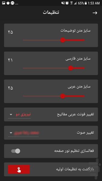آيَةُ الْكُرْسى‌ - Image screenshot of android app