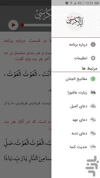 آيَةُ الْكُرْسى - عکس برنامه موبایلی اندروید