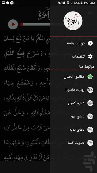 سوره بقره - عکس برنامه موبایلی اندروید