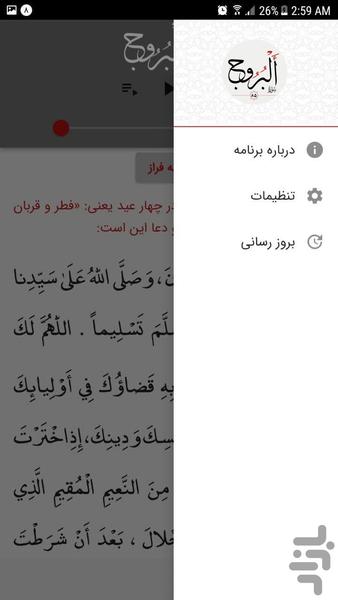 سوره بروج - Image screenshot of android app