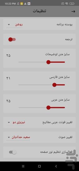 دعای افتتاح - Image screenshot of android app