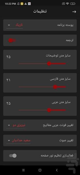 دعای افتتاح - Image screenshot of android app