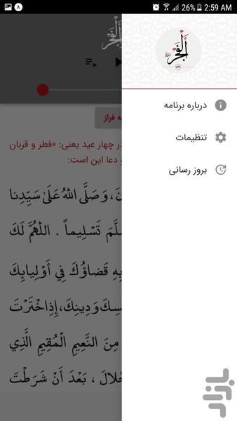 سوره فجر - عکس برنامه موبایلی اندروید