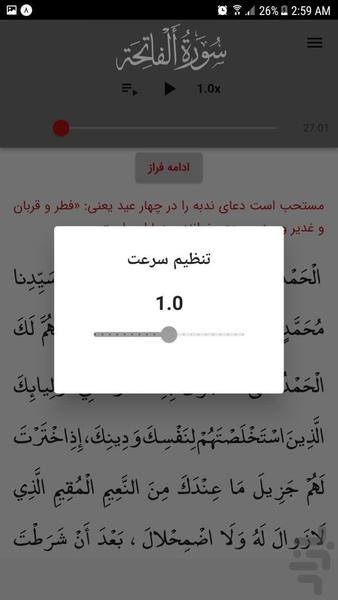 سوره فاتحه - عکس برنامه موبایلی اندروید