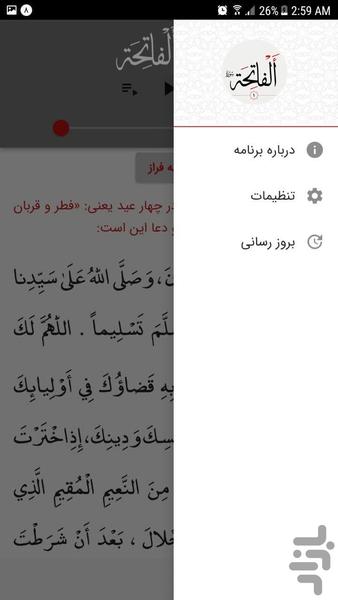 سوره فاتحه - عکس برنامه موبایلی اندروید