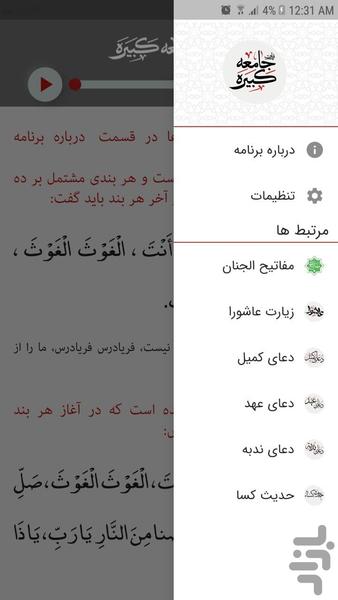 زیارت جامعه کبیره - عکس برنامه موبایلی اندروید