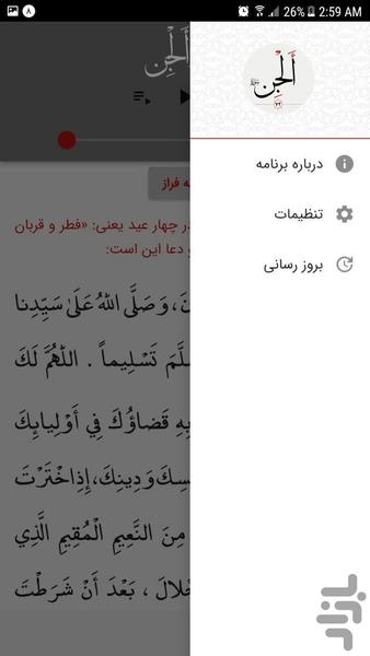 سوره جن - Image screenshot of android app