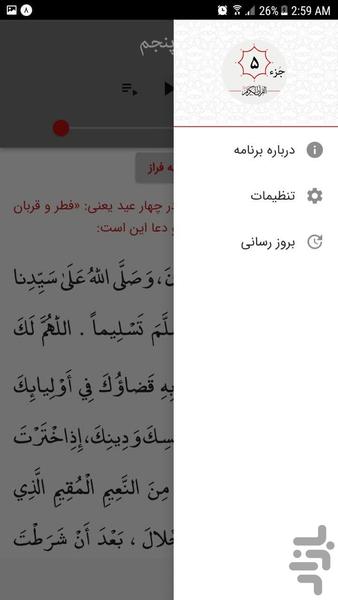 جزء پنجم قرآن کریم - Image screenshot of android app