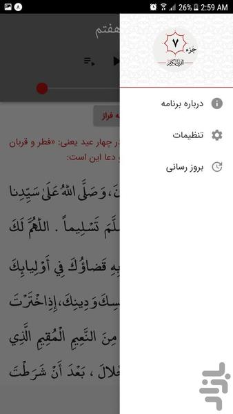 جزء هفتم قرآن کریم - Image screenshot of android app
