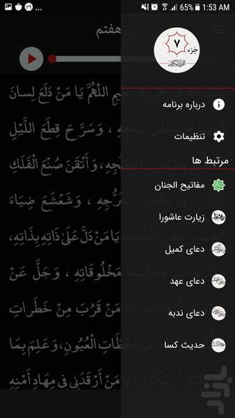 جزء هفتم قرآن کریم - Image screenshot of android app